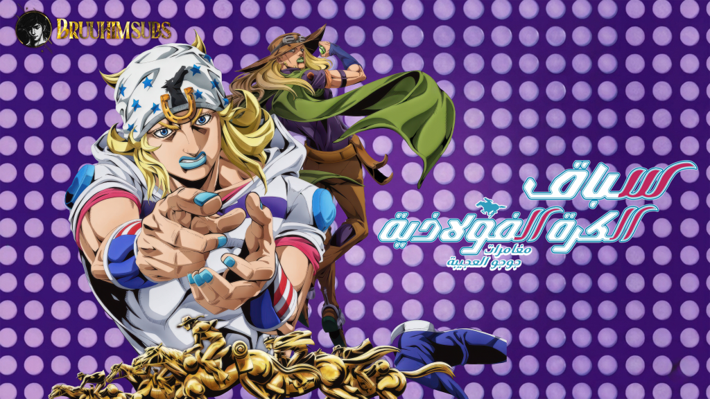 Steel Ball Run